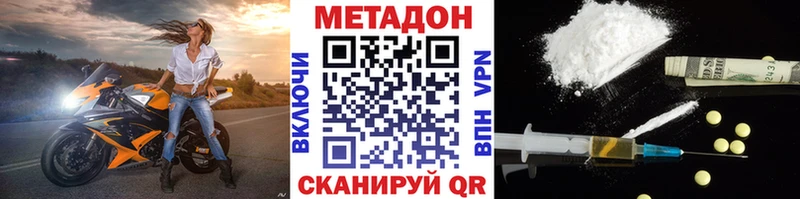 МЕТАДОН methadone  наркотики  Аткарск 